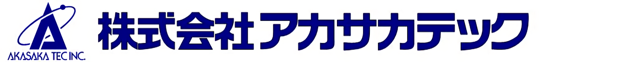 株式会社アカサカテック